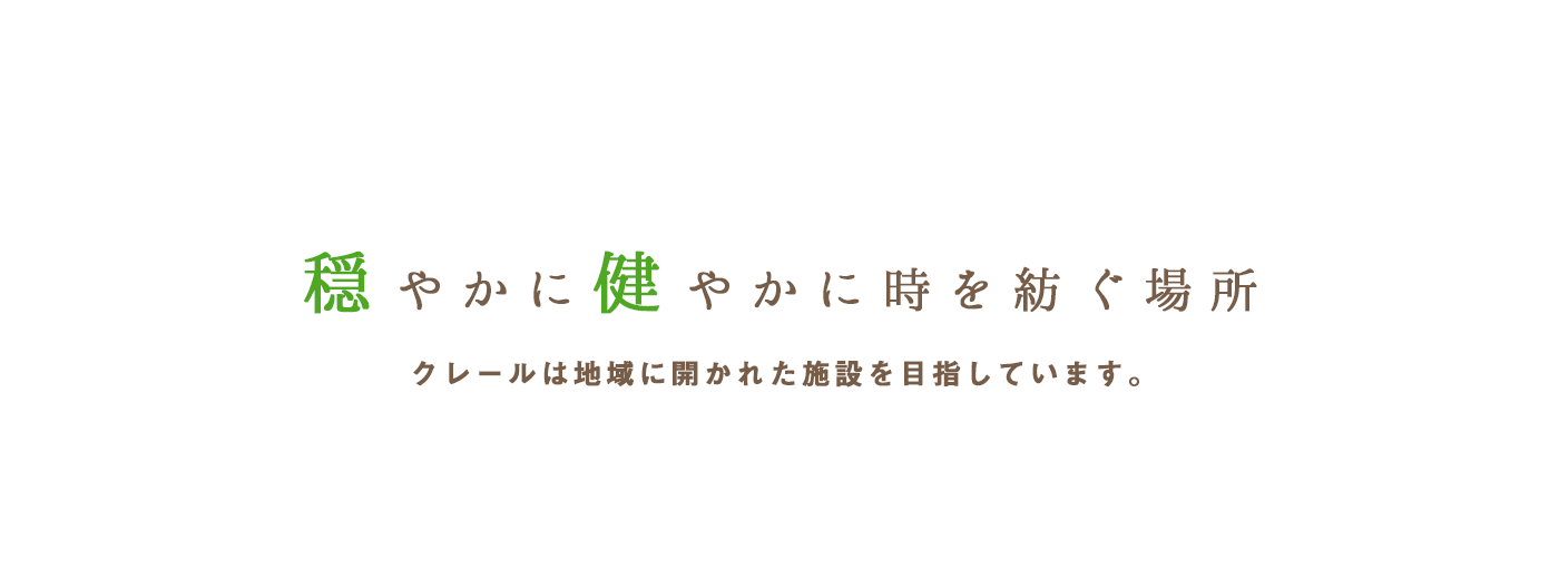 クレールグループ
